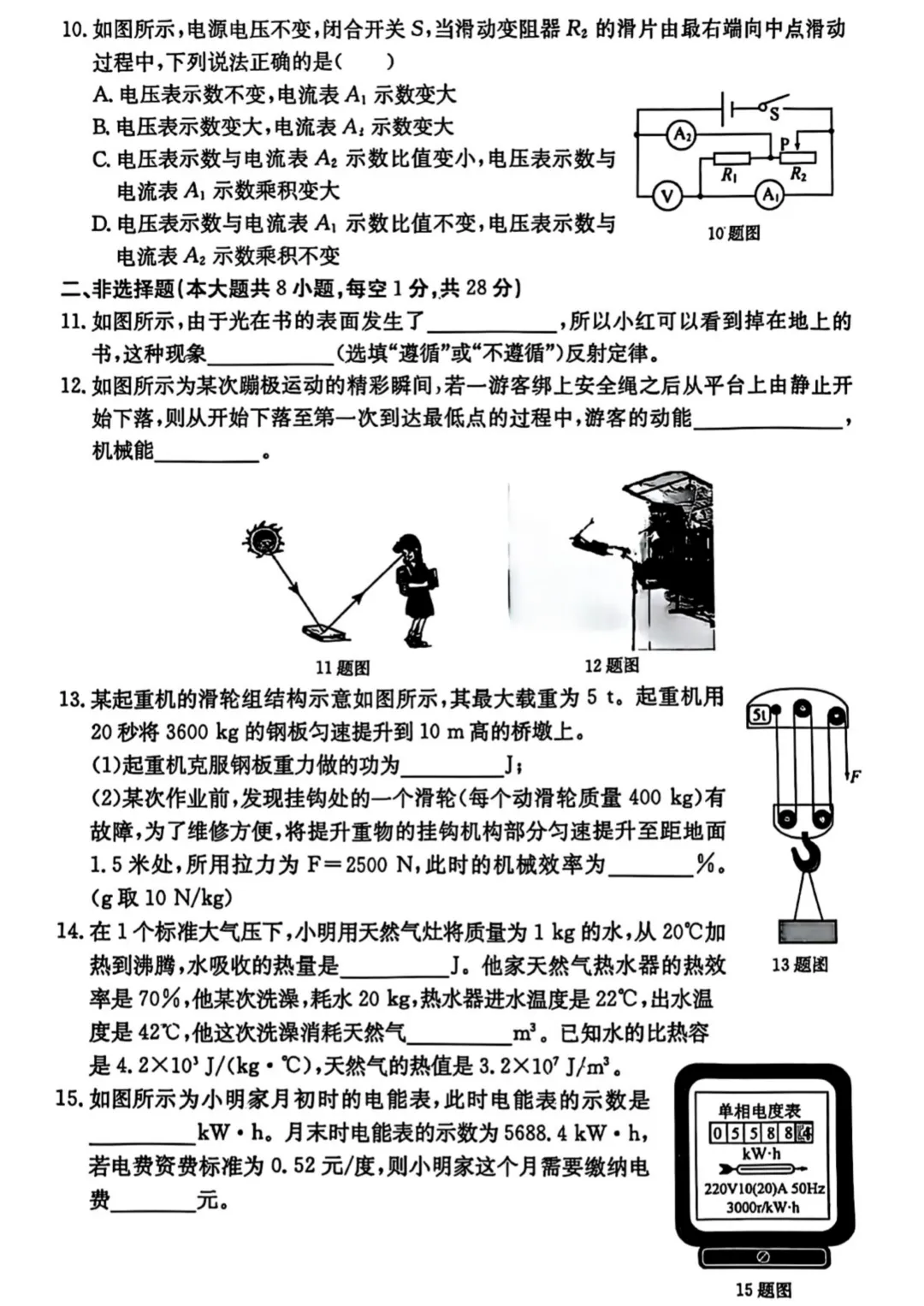 【中考物理模拟卷】2025年保定莲池区一模物理试卷(含答案) 第6张