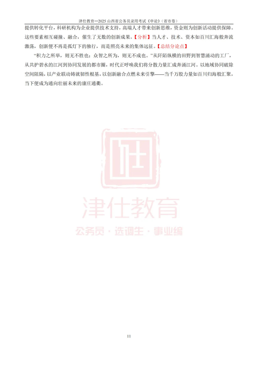 考前突击!山西省考丨选调申论真题高分作答 第17张