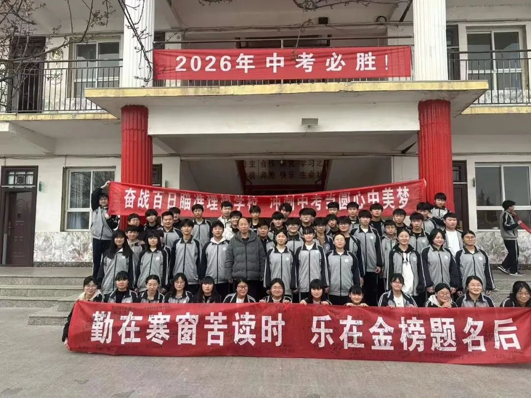 志存高远战百日 执笔凌云赢中考 | 大名志远学校2026中考百日誓师大会 第28张