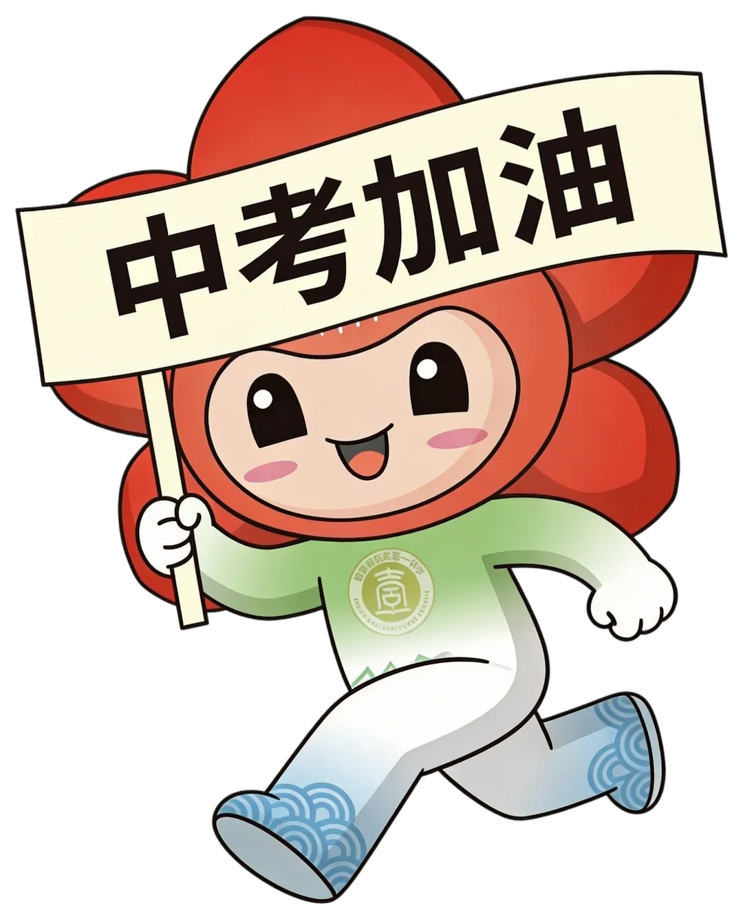 中考倒计时100天!写给轮山的孩子,也写给附校的少年 第11张