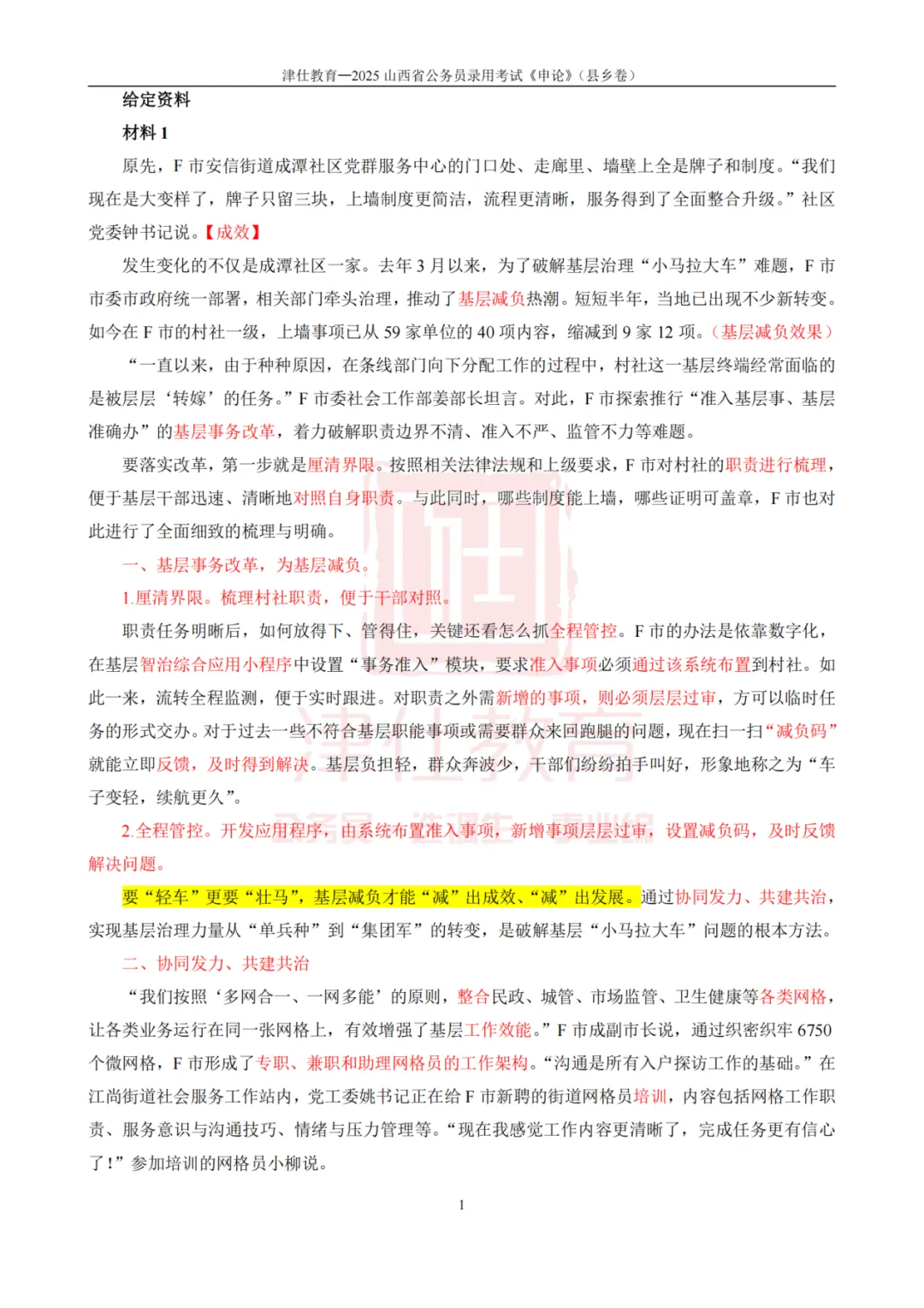 考前突击!山西省考丨选调申论真题高分作答 第18张