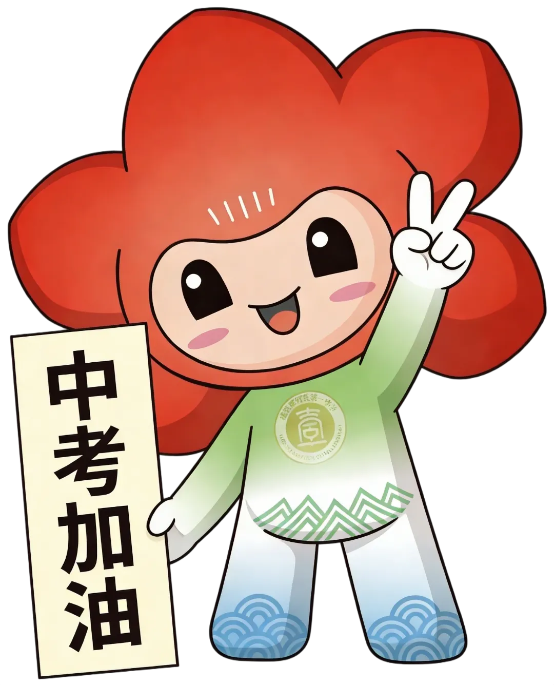 中考倒计时100天!写给轮山的孩子,也写给附校的少年 第12张