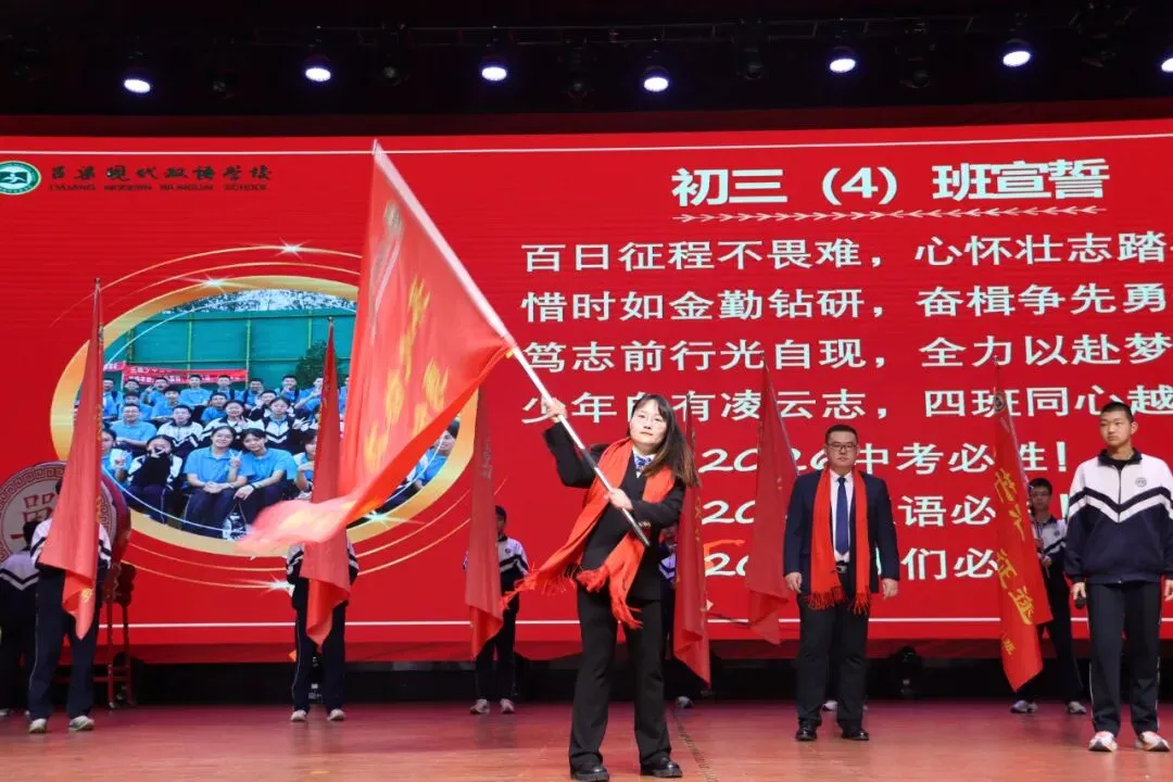 【校园头条】和时间赛跑 夺中考桂冠||2026届中考百日誓师大会 第54张