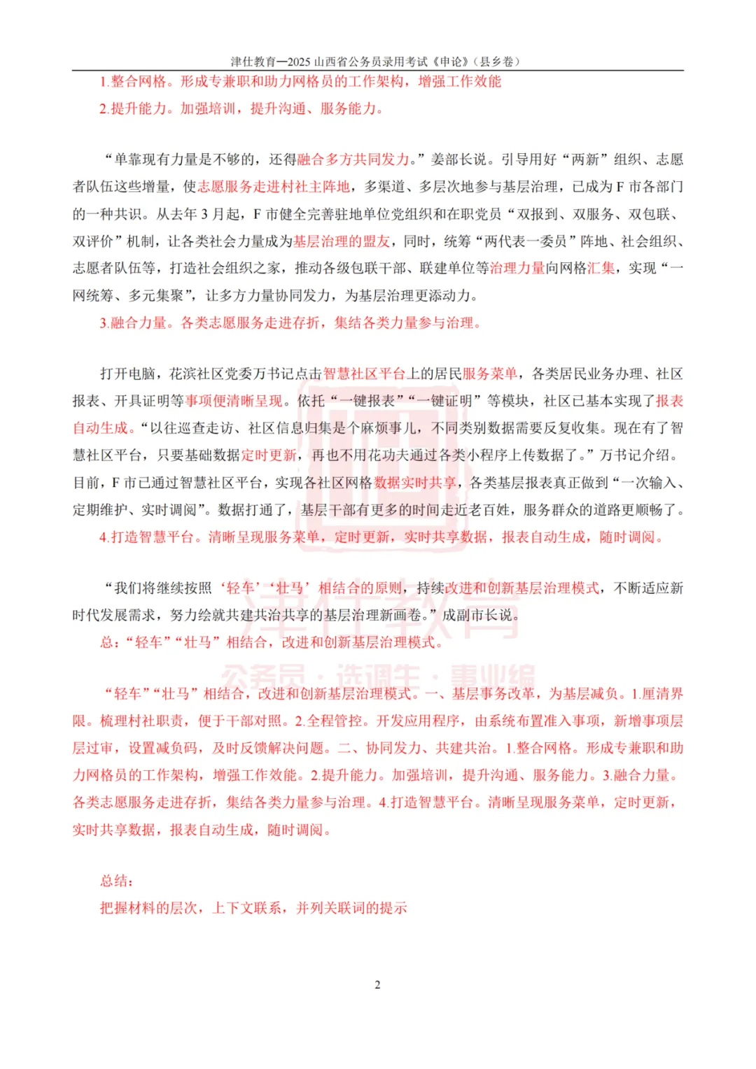 考前突击!山西省考丨选调申论真题高分作答 第19张