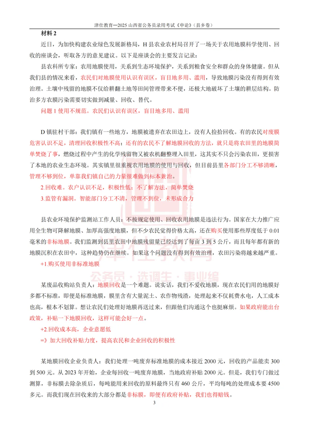 考前突击!山西省考丨选调申论真题高分作答 第20张