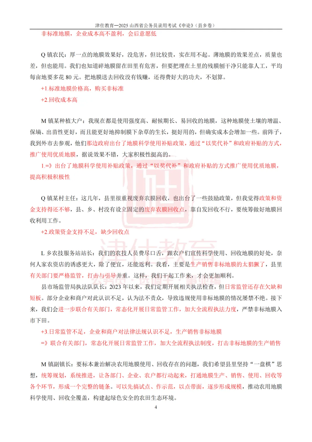 考前突击!山西省考丨选调申论真题高分作答 第21张