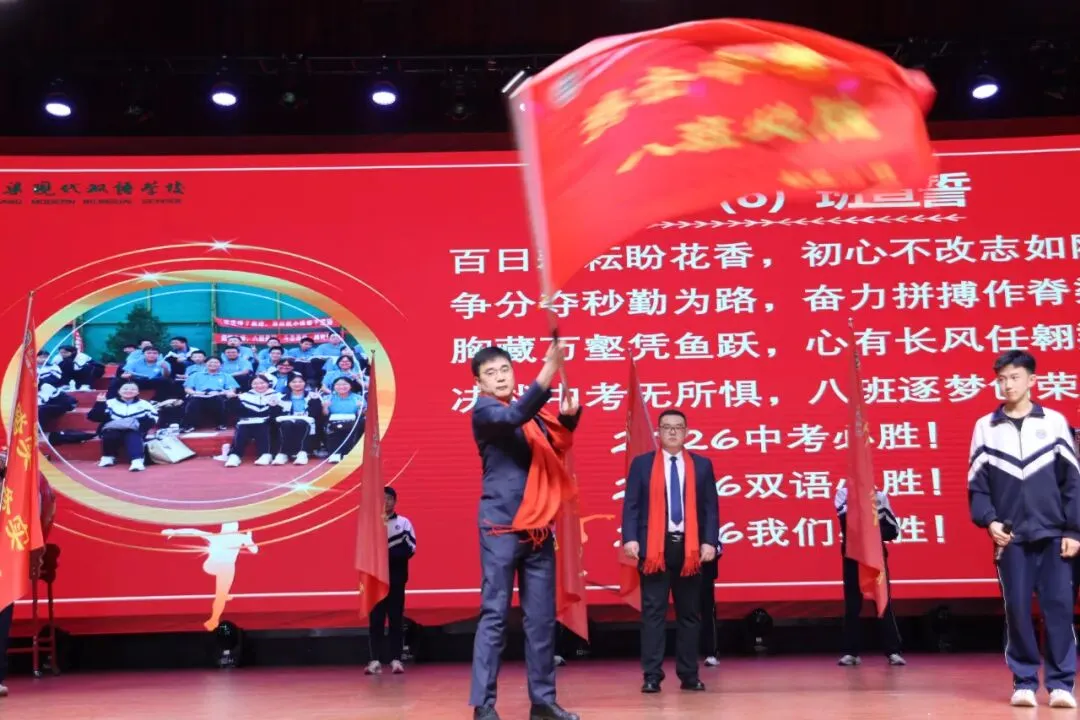 【校园头条】和时间赛跑 夺中考桂冠||2026届中考百日誓师大会 第61张