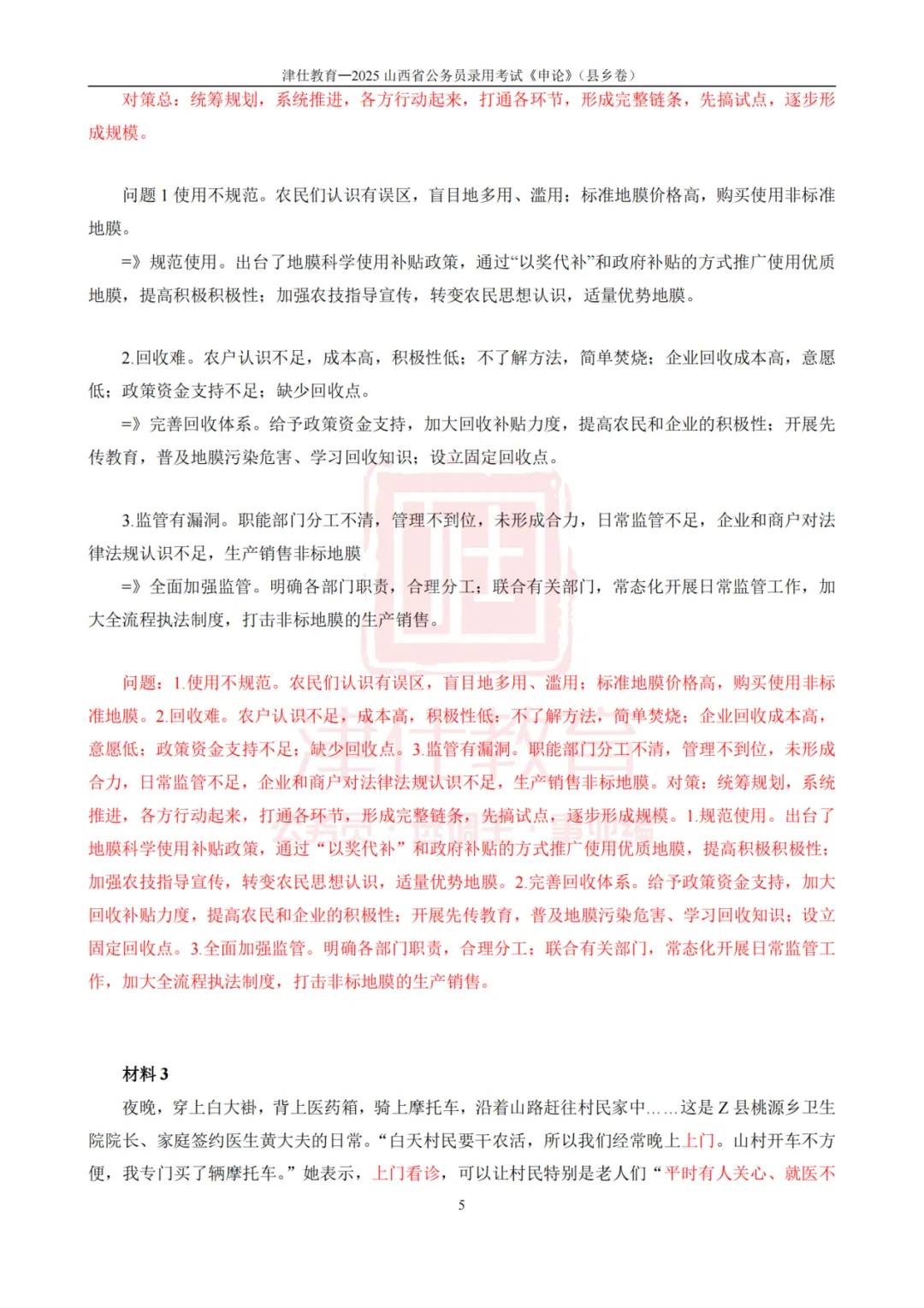 考前突击!山西省考丨选调申论真题高分作答 第22张