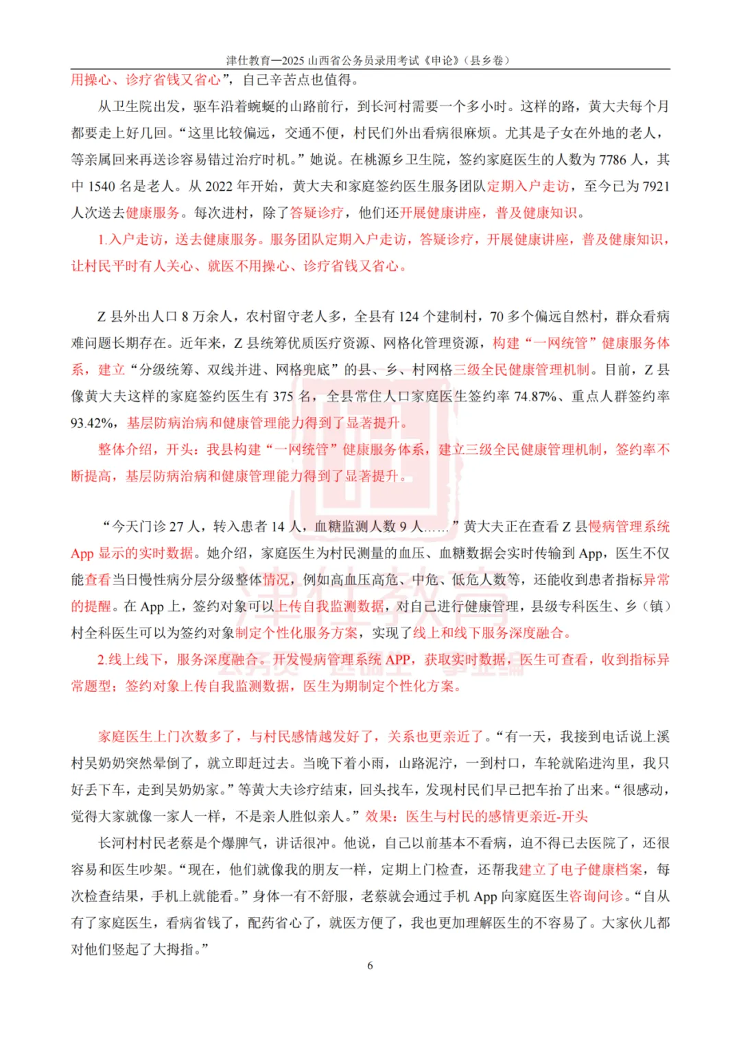 考前突击!山西省考丨选调申论真题高分作答 第23张