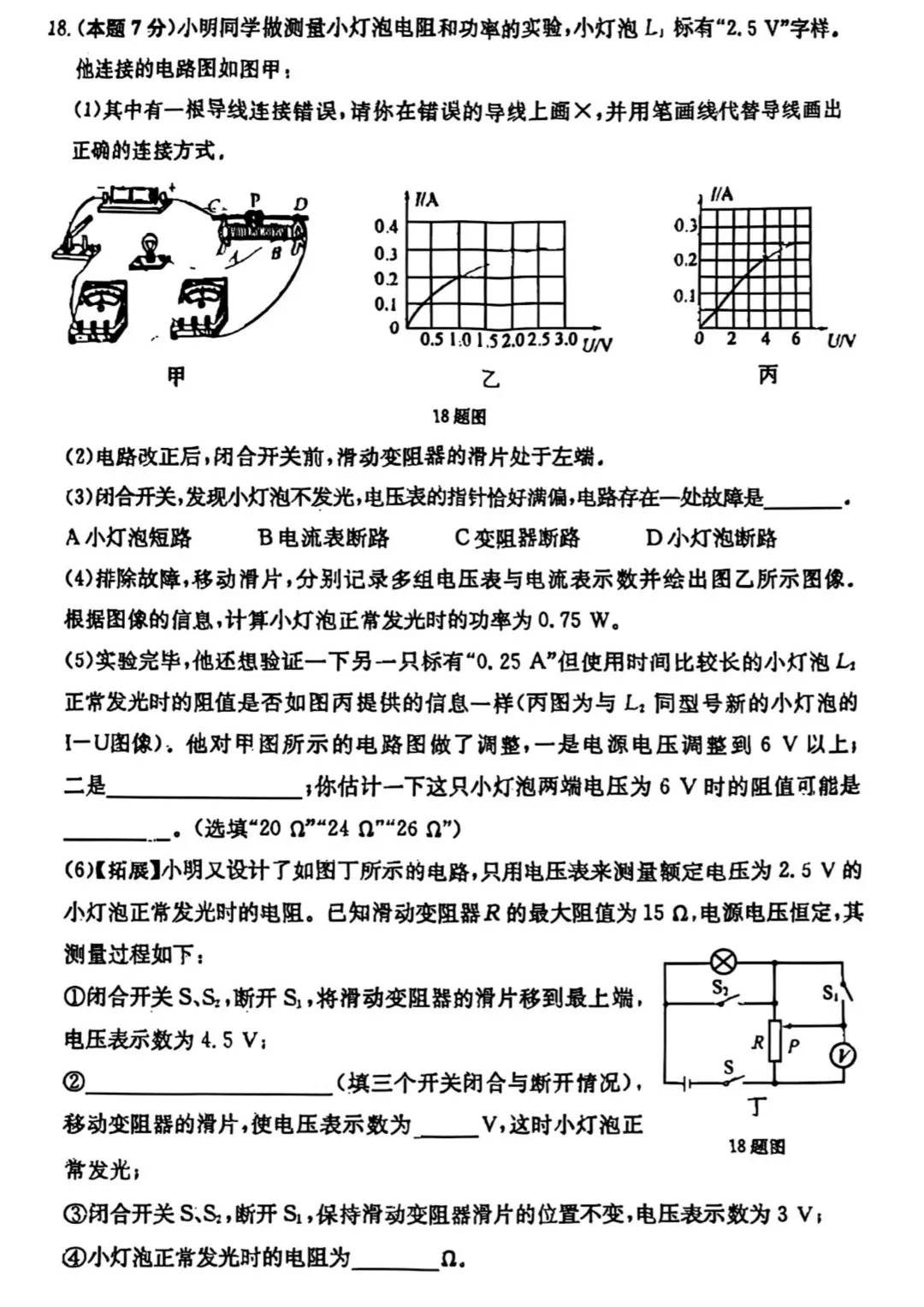 【中考物理模拟卷】2025年保定莲池区一模物理试卷(含答案) 第7张