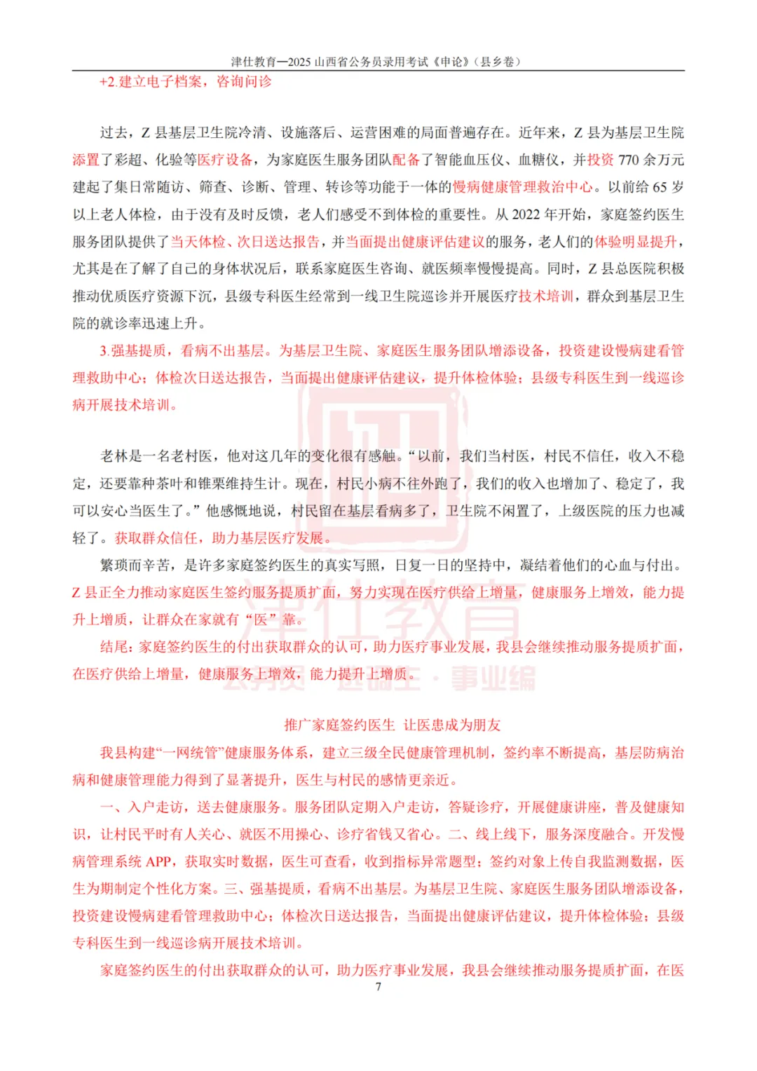 考前突击!山西省考丨选调申论真题高分作答 第24张