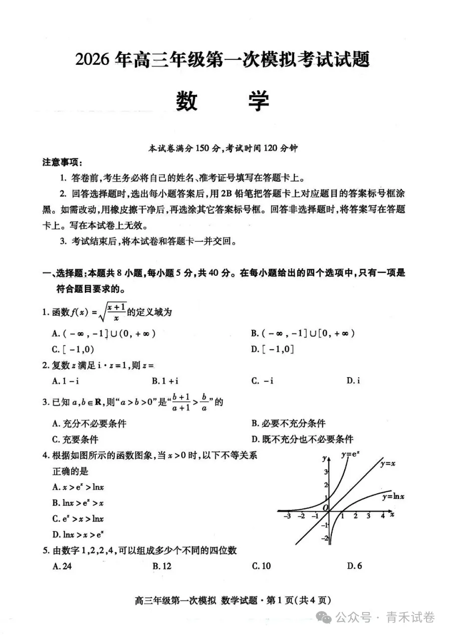 甘肃省2026年高三年级第一次模拟考试(甘肃一诊)试题及答案 第9张