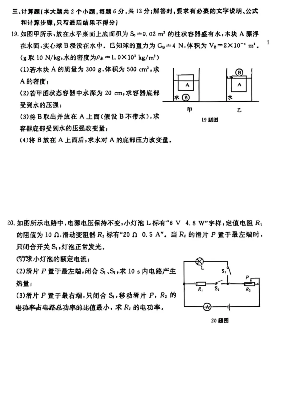 【中考物理模拟卷】2025年保定莲池区一模物理试卷(含答案) 第8张