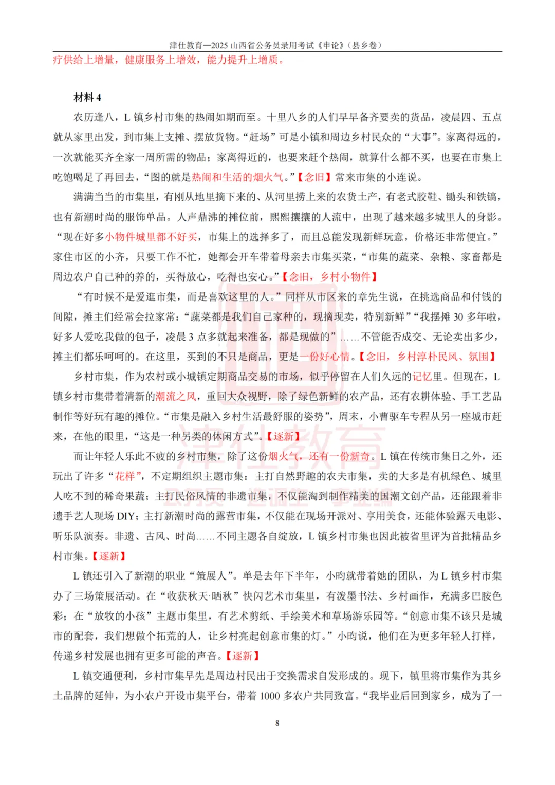 考前突击!山西省考丨选调申论真题高分作答 第25张