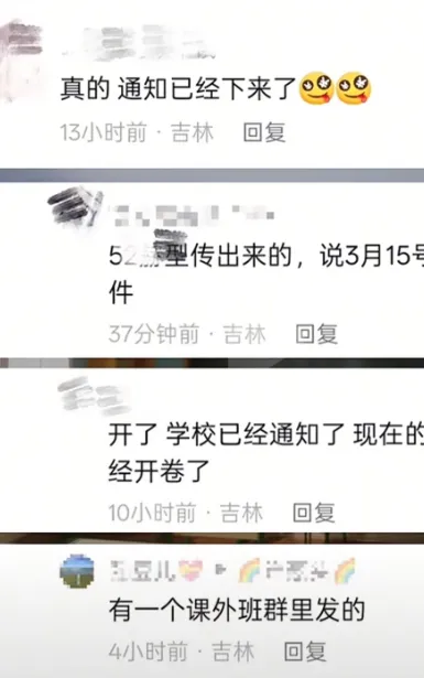 重大利好!长春地生中考开卷已基本确定! 第2张