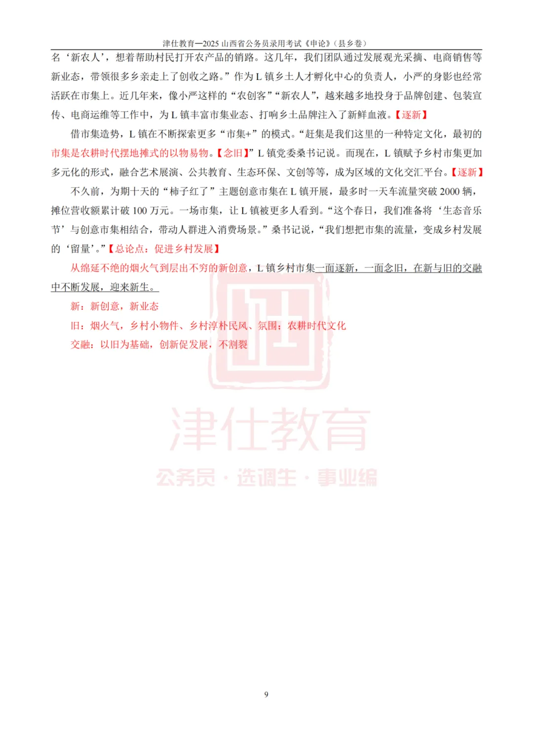 考前突击!山西省考丨选调申论真题高分作答 第26张