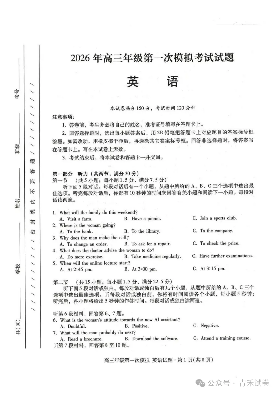 甘肃省2026年高三年级第一次模拟考试(甘肃一诊)试题及答案 第12张