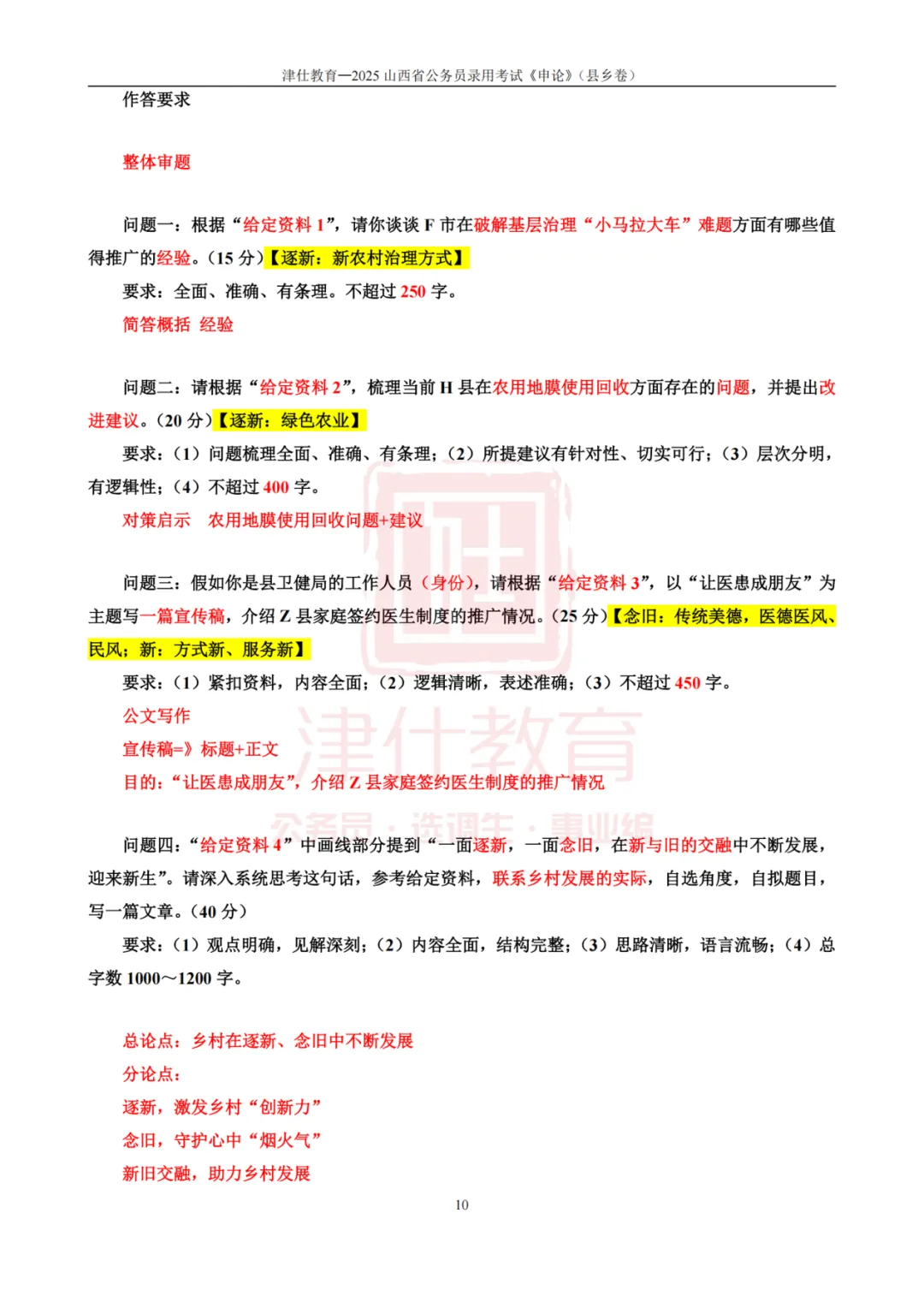 考前突击!山西省考丨选调申论真题高分作答 第27张