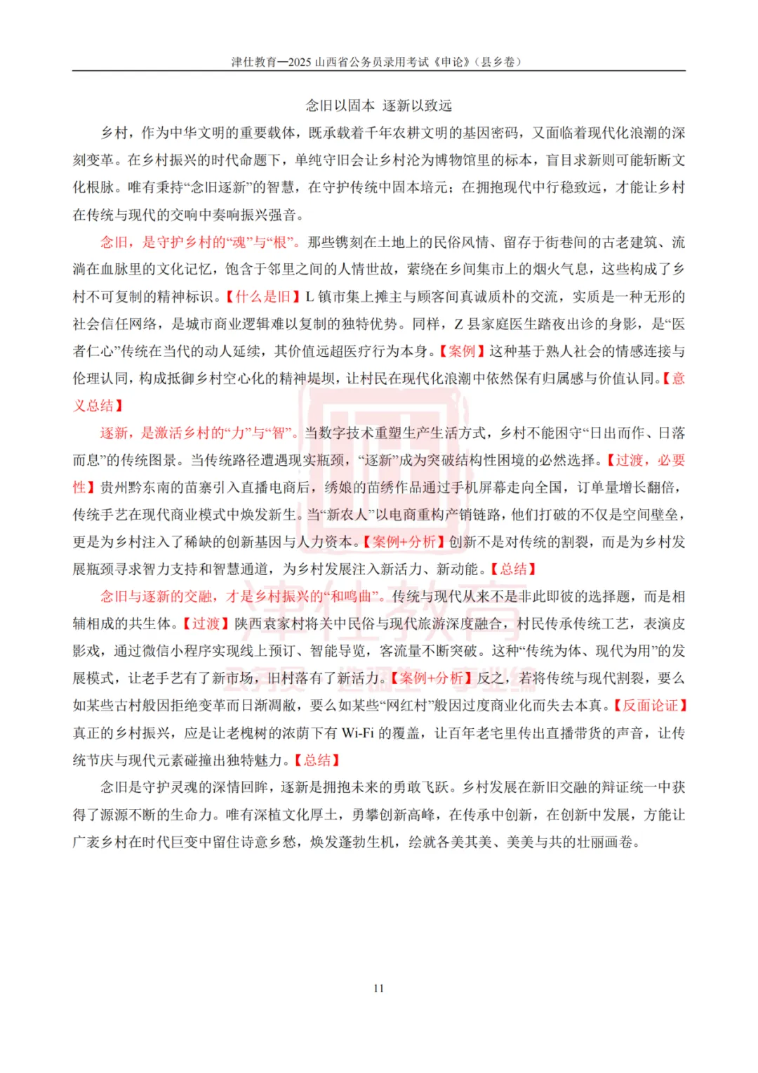 考前突击!山西省考丨选调申论真题高分作答 第28张