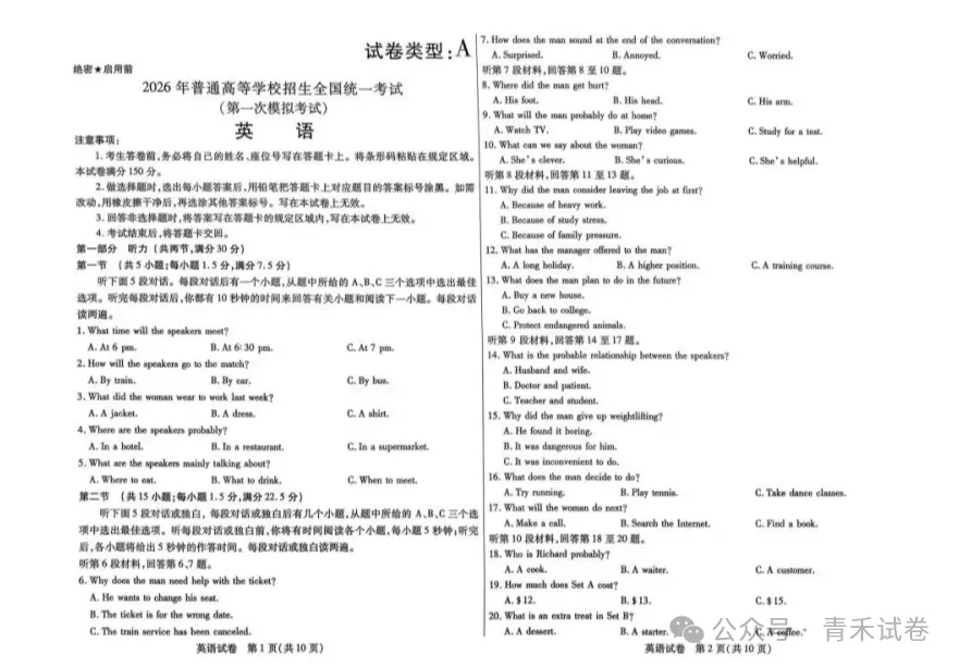 包头市2026年高三第一次模拟考试(包头一模)试卷与答案 第9张