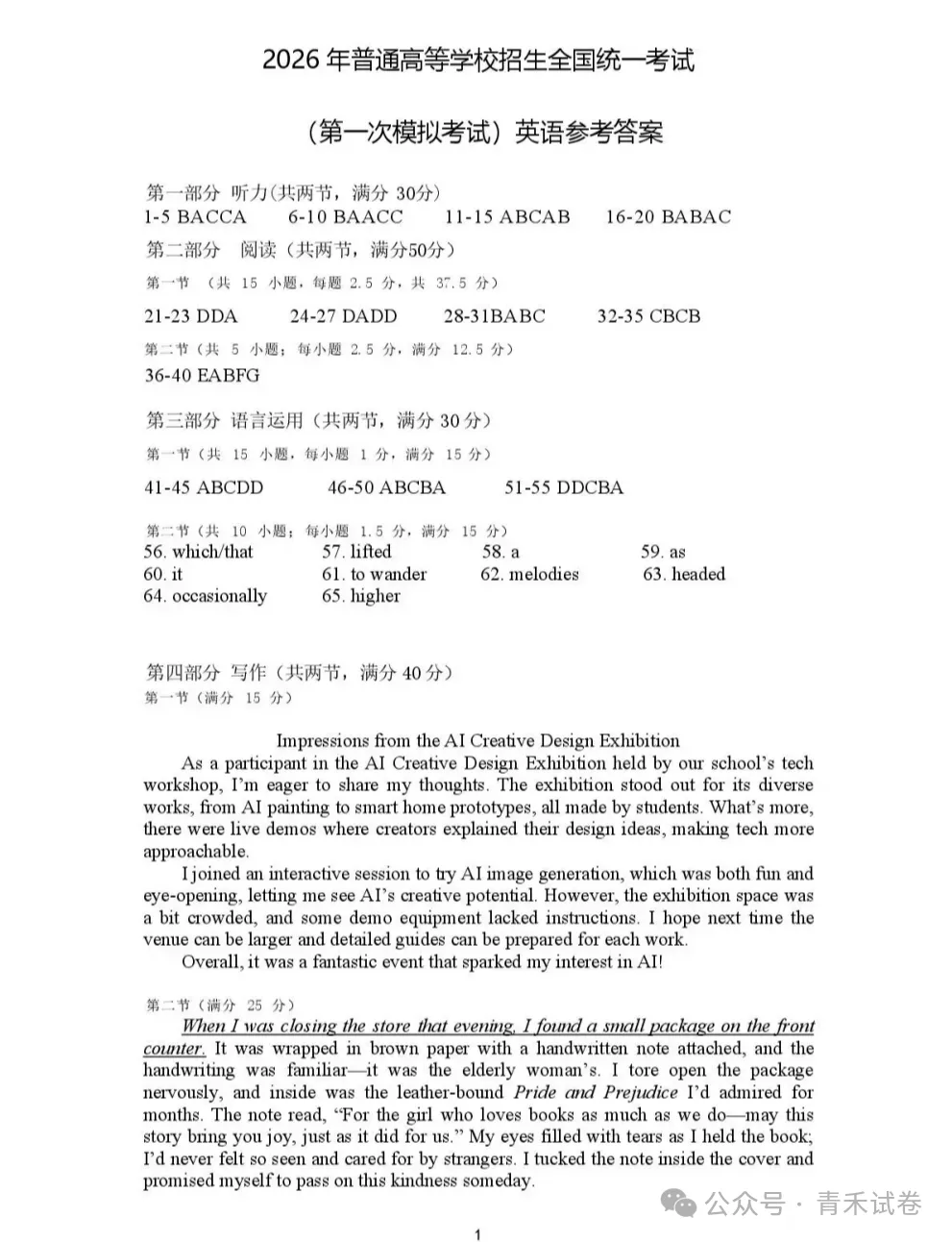 包头市2026年高三第一次模拟考试(包头一模)试卷与答案 第12张