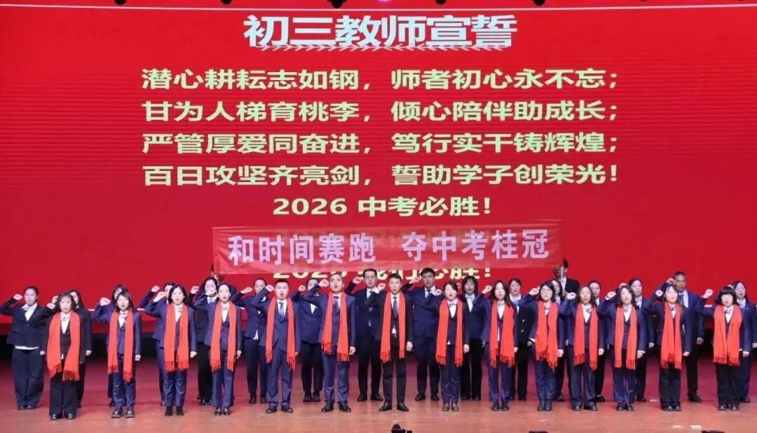 【校园头条】和时间赛跑 夺中考桂冠||2026届中考百日誓师大会 第84张