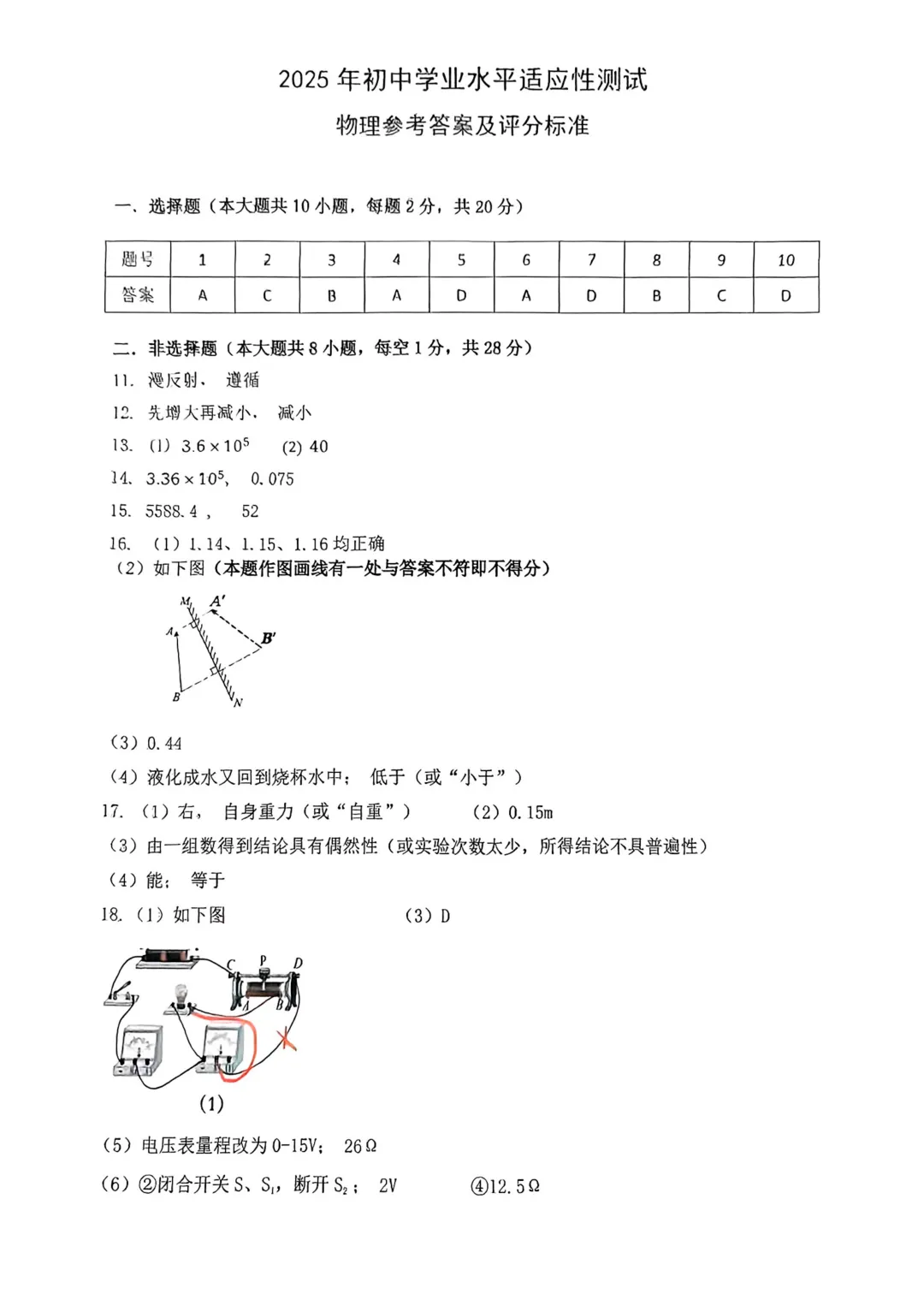 【中考物理模拟卷】2025年保定莲池区一模物理试卷(含答案) 第9张