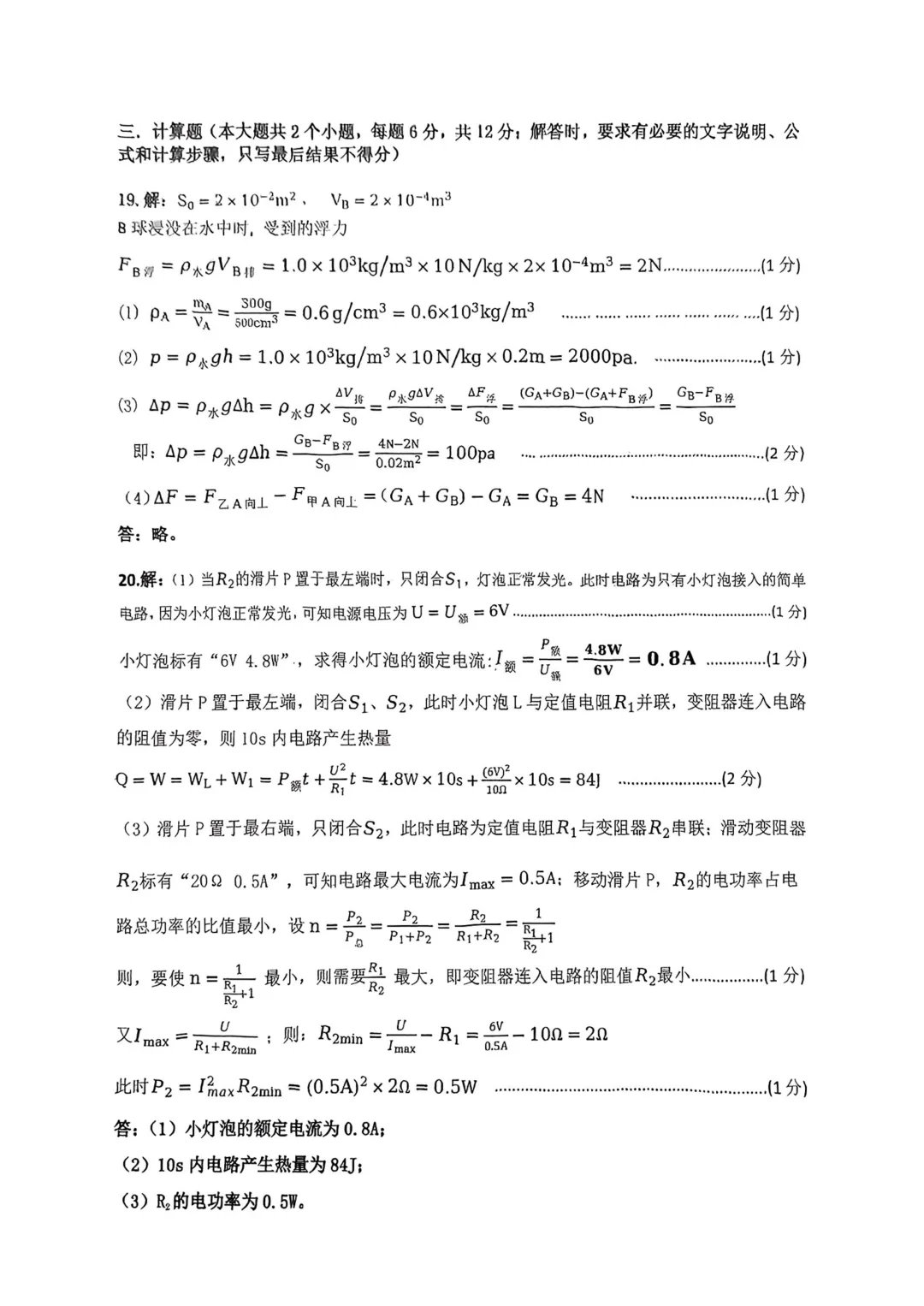 【中考物理模拟卷】2025年保定莲池区一模物理试卷(含答案) 第10张