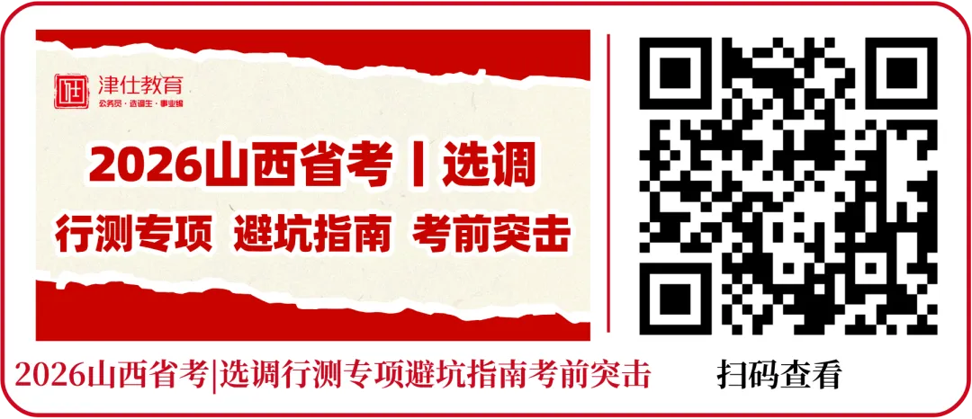 考前突击!山西省考丨选调申论真题高分作答 第35张