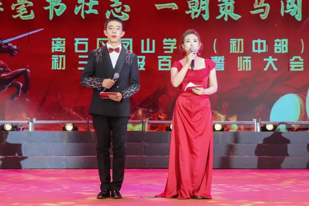 凤山学校初中部举行2026年中考百日誓师大会 第5张