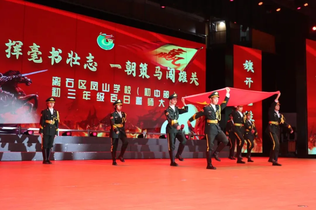 凤山学校初中部举行2026年中考百日誓师大会 第6张