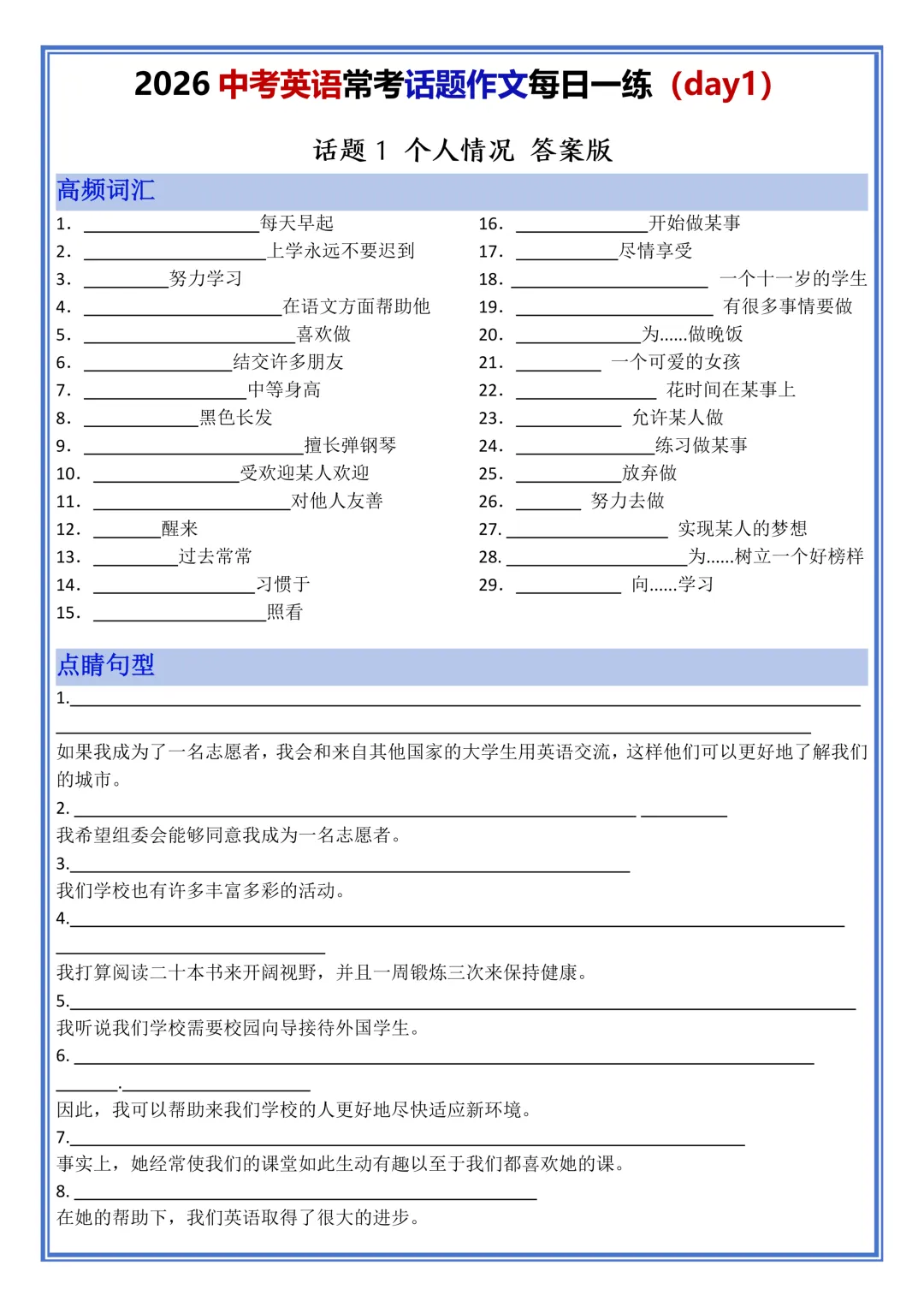 2026年中考英语常考话题作文每日一练(18天),建议家长打印,学霸人手一份 第2张