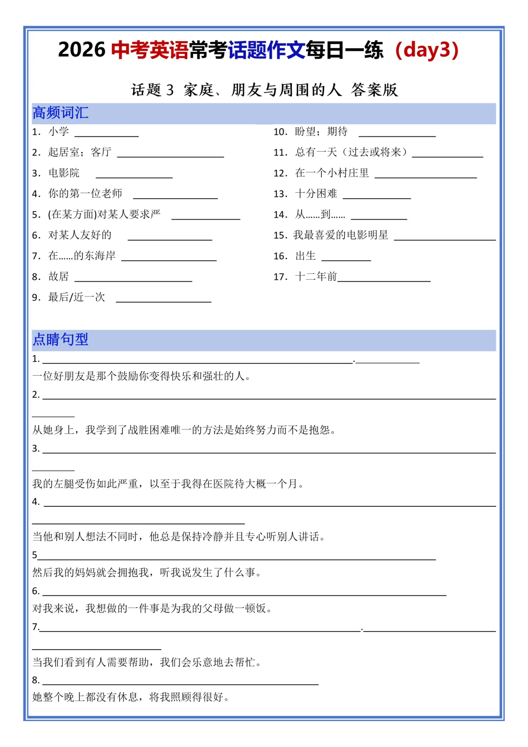 2026年中考英语常考话题作文每日一练(18天),建议家长打印,学霸人手一份 第3张