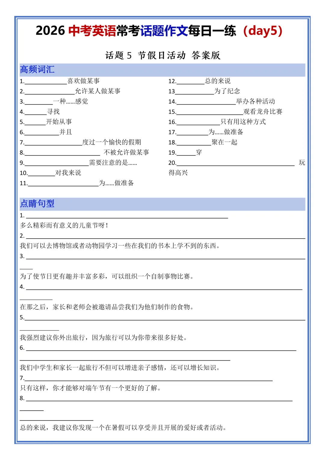 2026年中考英语常考话题作文每日一练(18天),建议家长打印,学霸人手一份 第4张