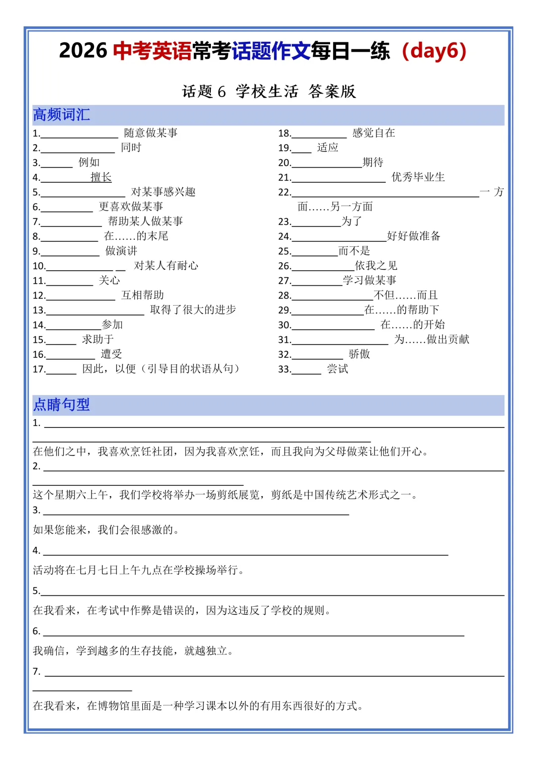 2026年中考英语常考话题作文每日一练(18天),建议家长打印,学霸人手一份 第5张