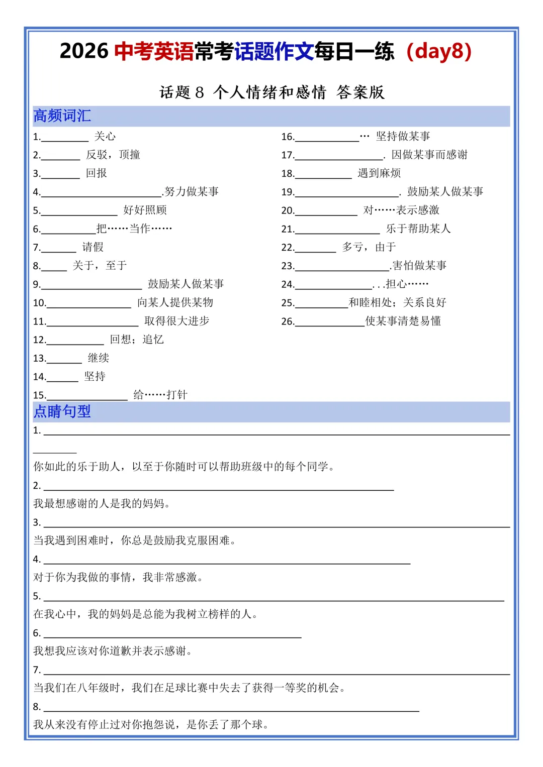 2026年中考英语常考话题作文每日一练(18天),建议家长打印,学霸人手一份 第6张