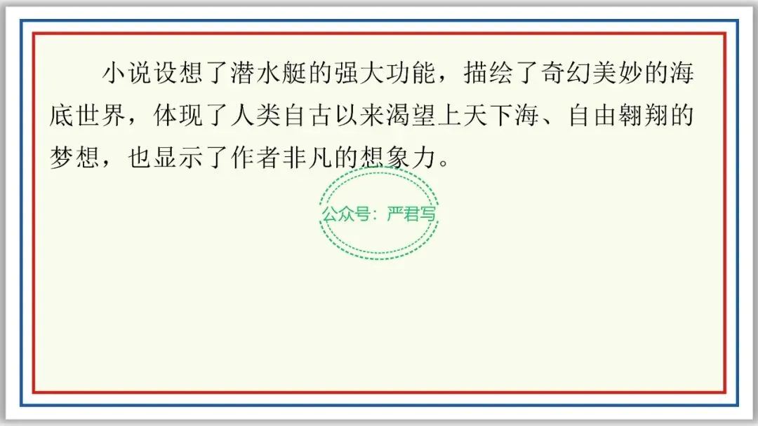 新品PPT七下:海底两万里 附中考真题43张精编版 第5张