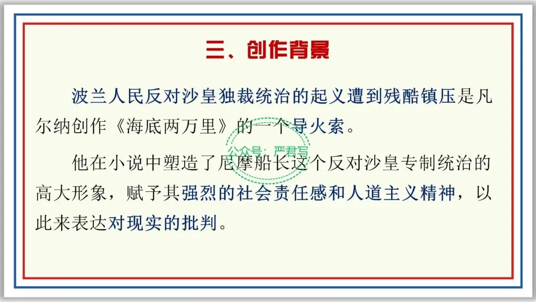 新品PPT七下:海底两万里 附中考真题43张精编版 第6张