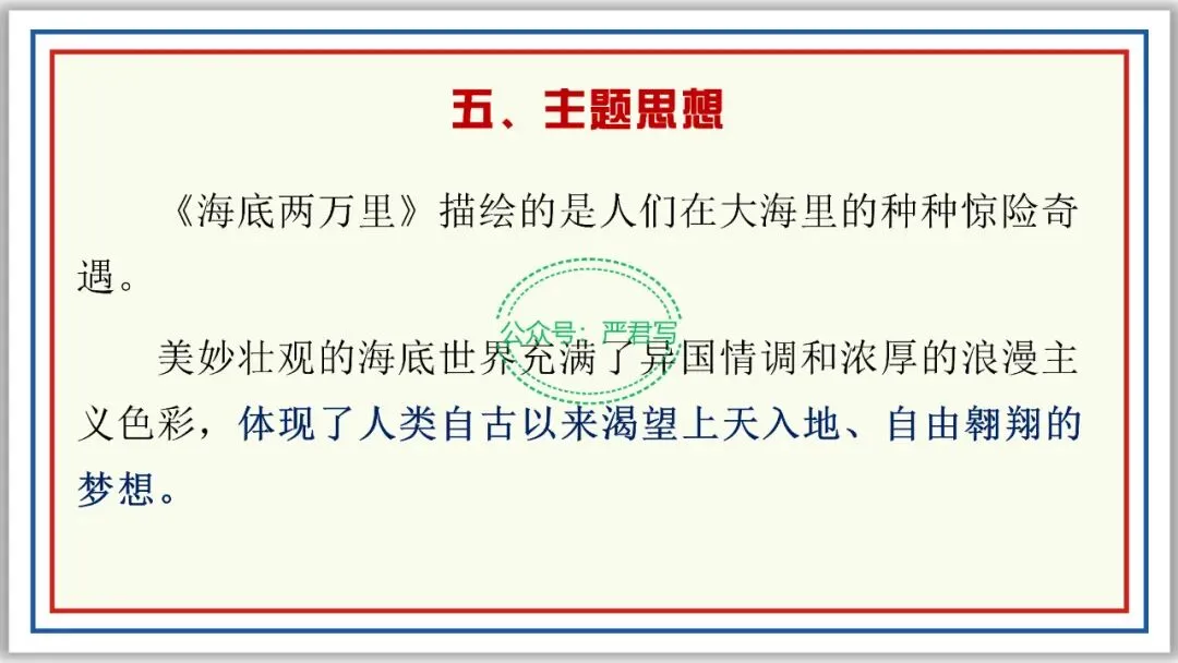 新品PPT七下:海底两万里 附中考真题43张精编版 第8张