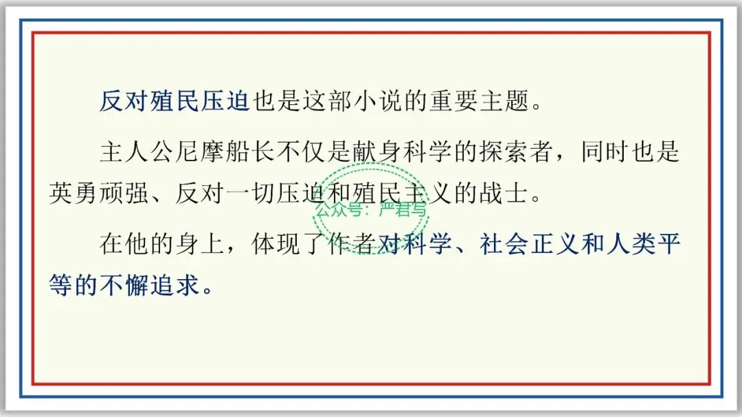 新品PPT七下:海底两万里 附中考真题43张精编版 第9张