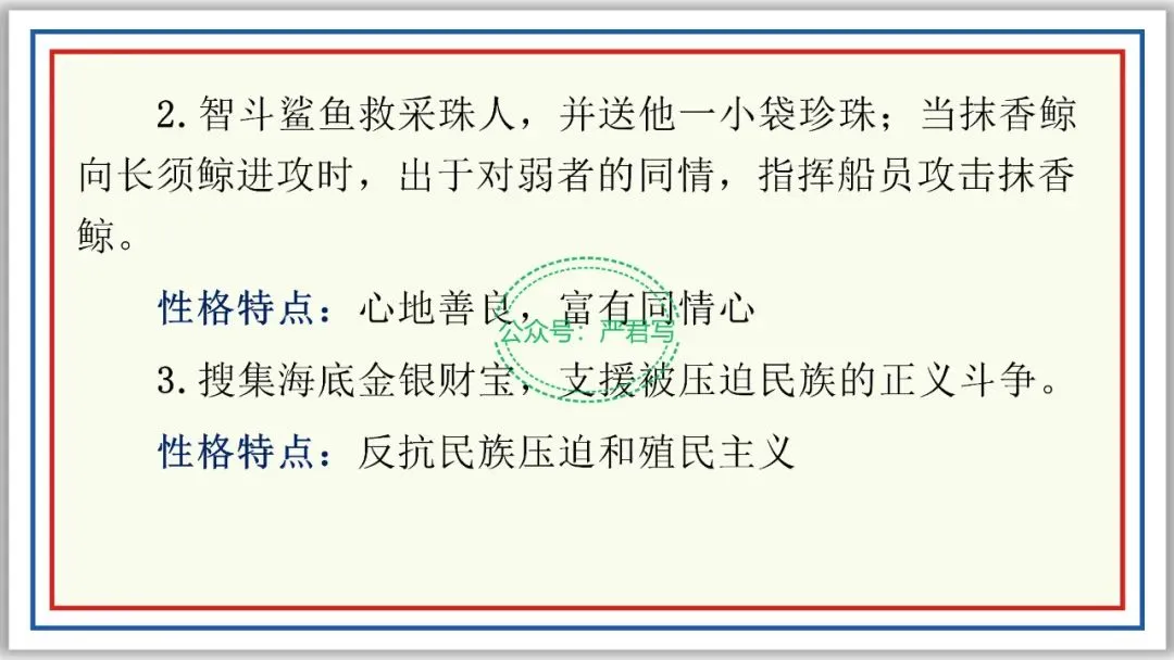 新品PPT七下:海底两万里 附中考真题43张精编版 第11张