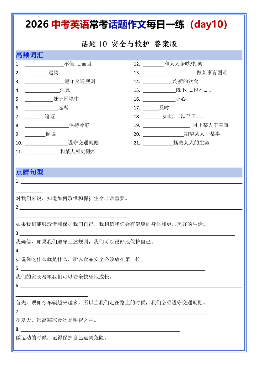 2026年中考英语常考话题作文每日一练(18天),建议家长打印,学霸人手一份 第7张