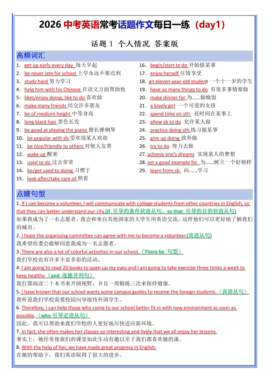 2026年中考英语常考话题作文每日一练(18天),建议家长打印,学霸人手一份 第8张