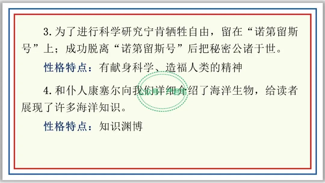 新品PPT七下:海底两万里 附中考真题43张精编版 第13张