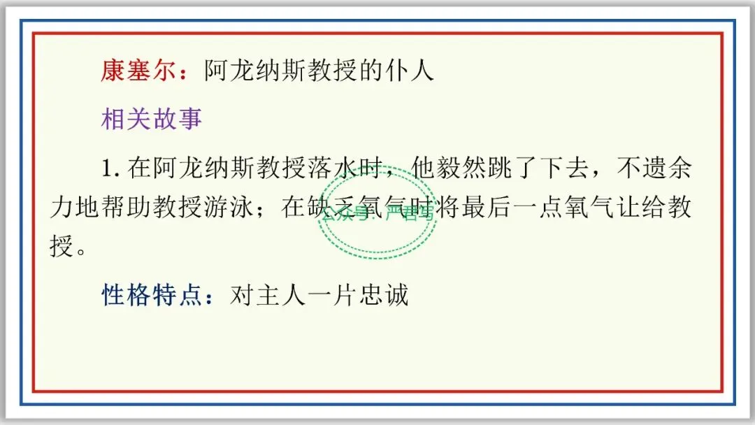 新品PPT七下:海底两万里 附中考真题43张精编版 第14张