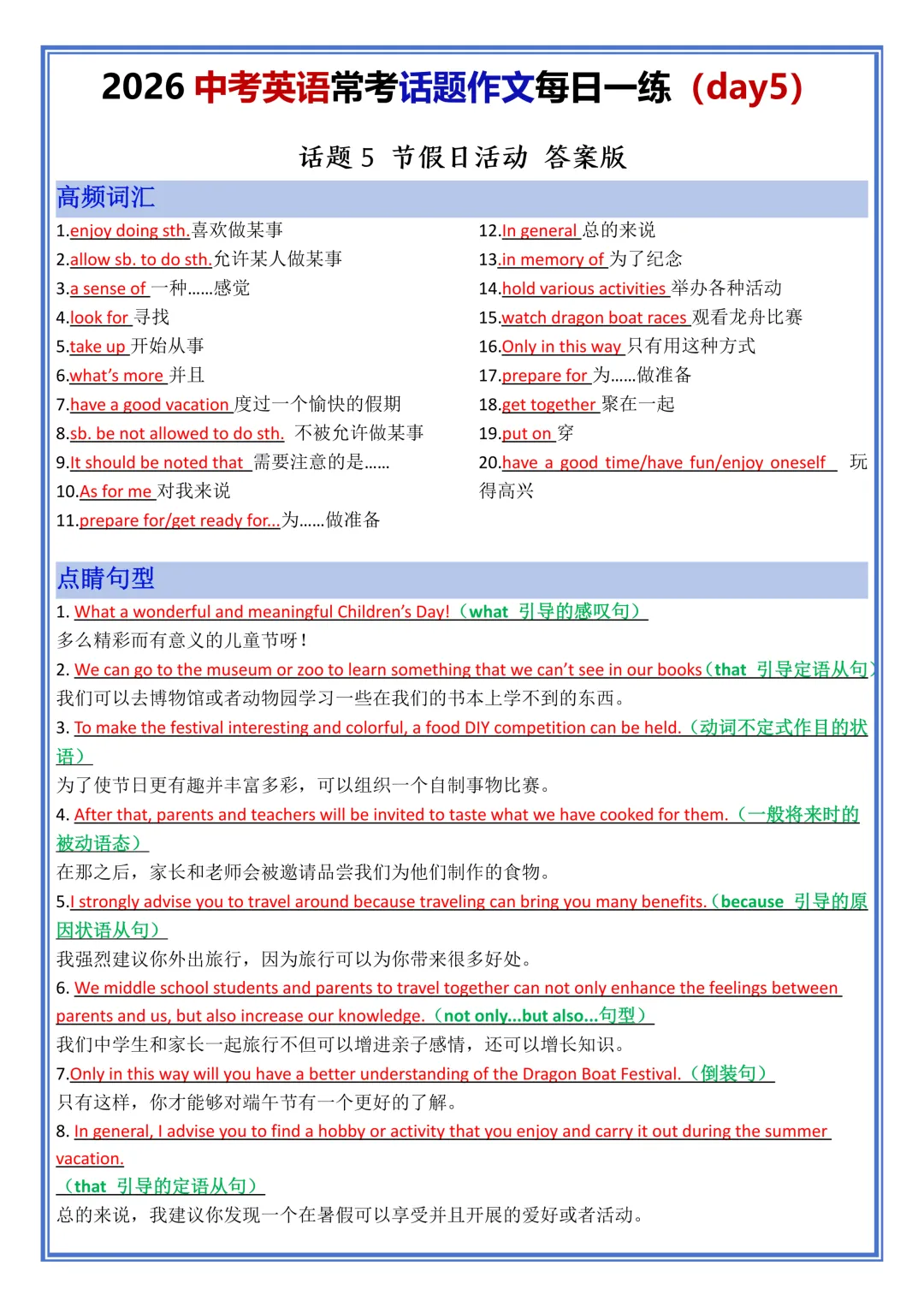 2026年中考英语常考话题作文每日一练(18天),建议家长打印,学霸人手一份 第10张