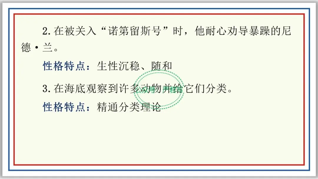 新品PPT七下:海底两万里 附中考真题43张精编版 第15张