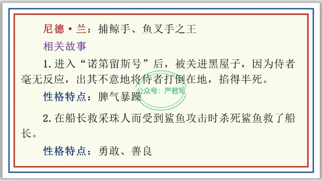 新品PPT七下:海底两万里 附中考真题43张精编版 第16张