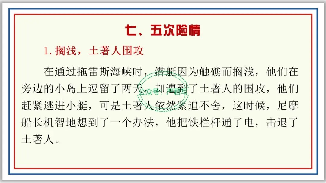 新品PPT七下:海底两万里 附中考真题43张精编版 第17张