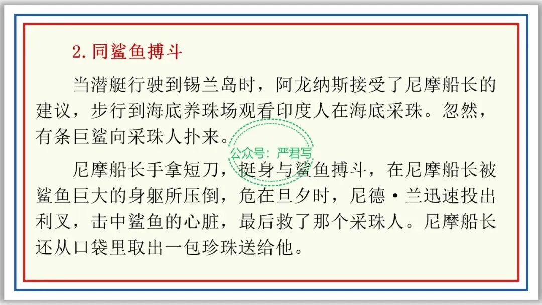 新品PPT七下:海底两万里 附中考真题43张精编版 第18张